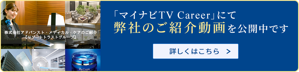 マイナビTV Careerにて、弊社のご紹介動画を公開中です。